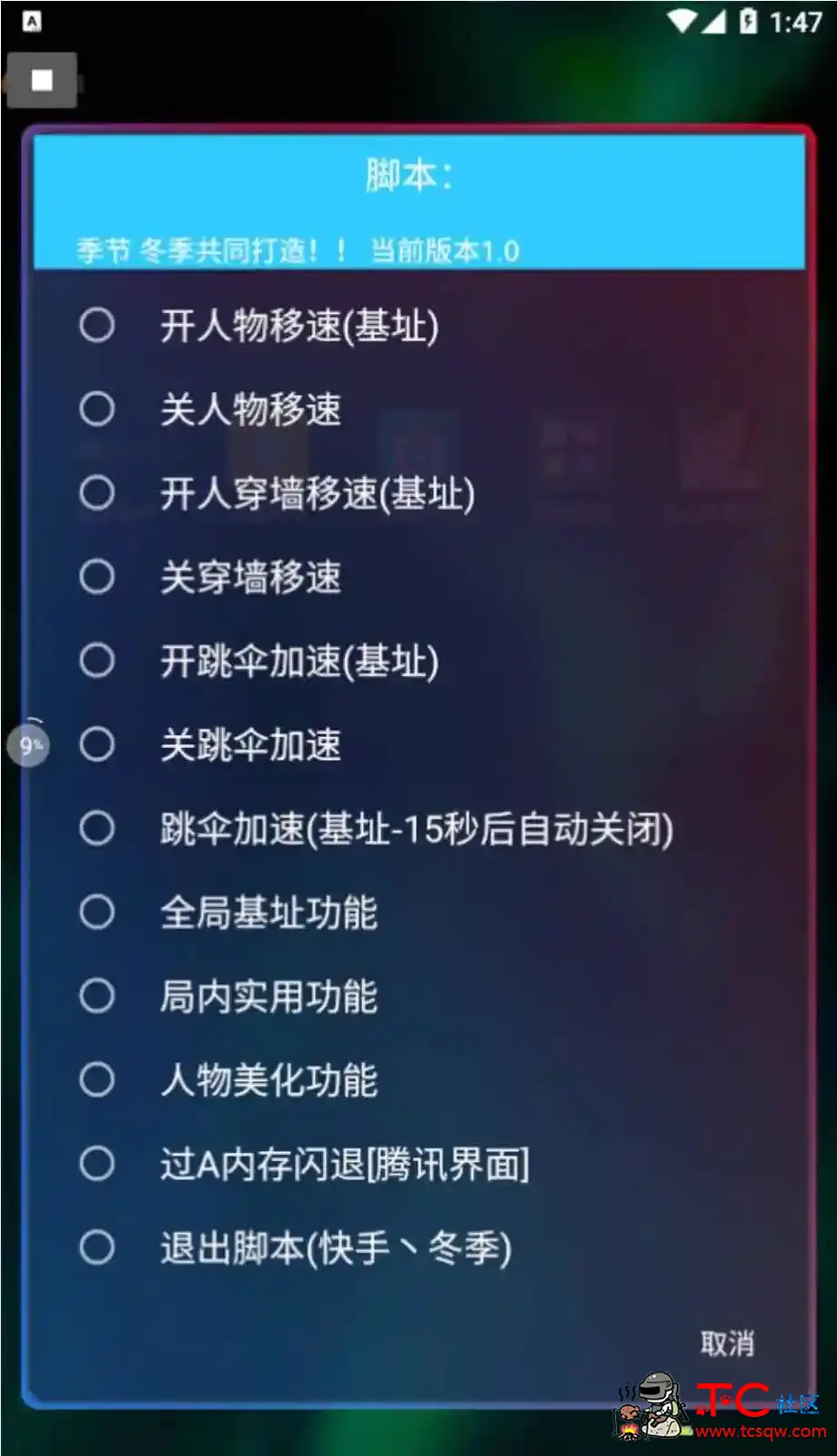 和平精英透视加速穿墙多功能全火脚本源 TC辅助网www.tcsq1.com1578