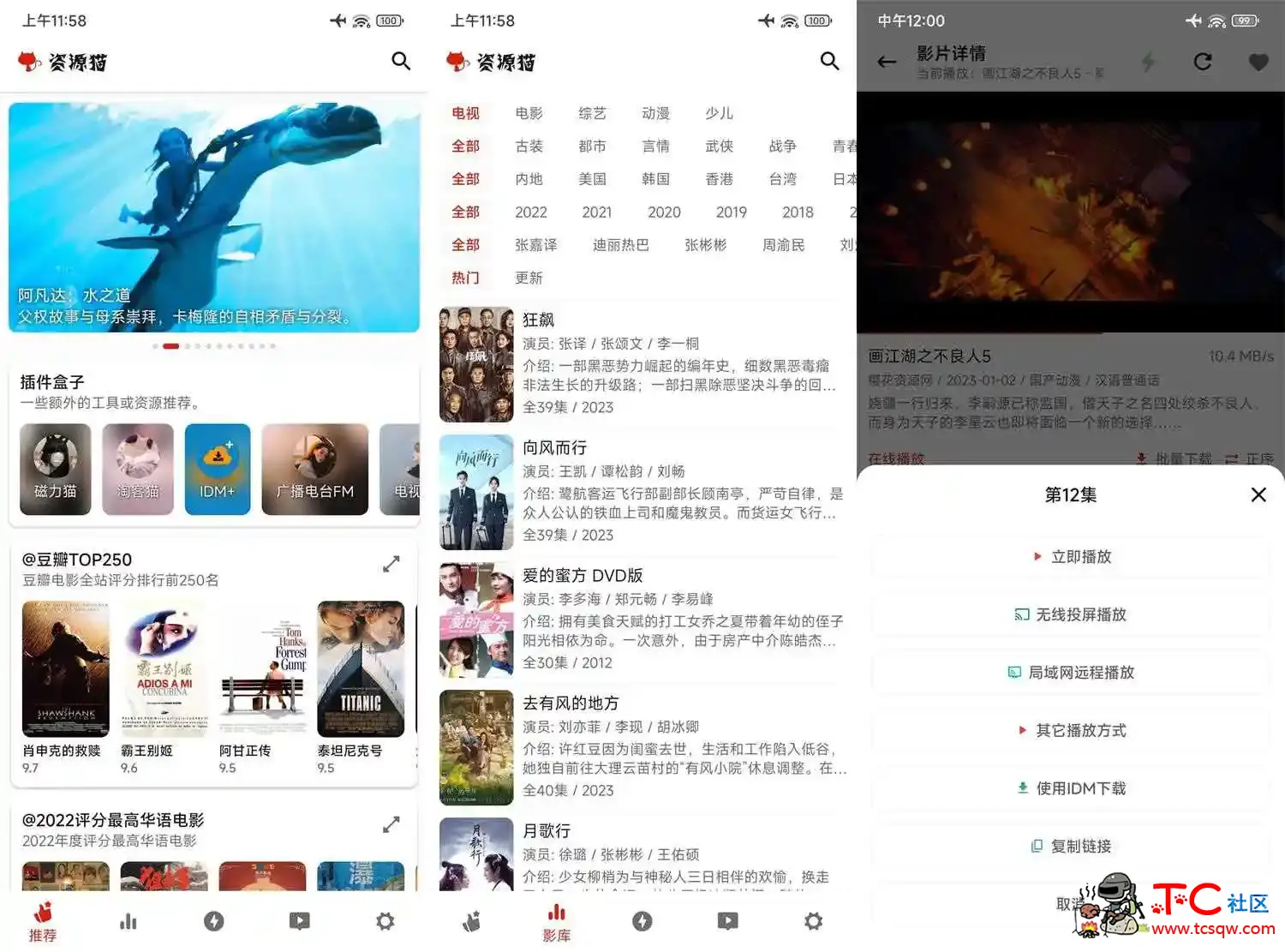 安卓资源猫v2.0.3去广告版影视播放软件 TC辅助网www.tcsq1.com2389