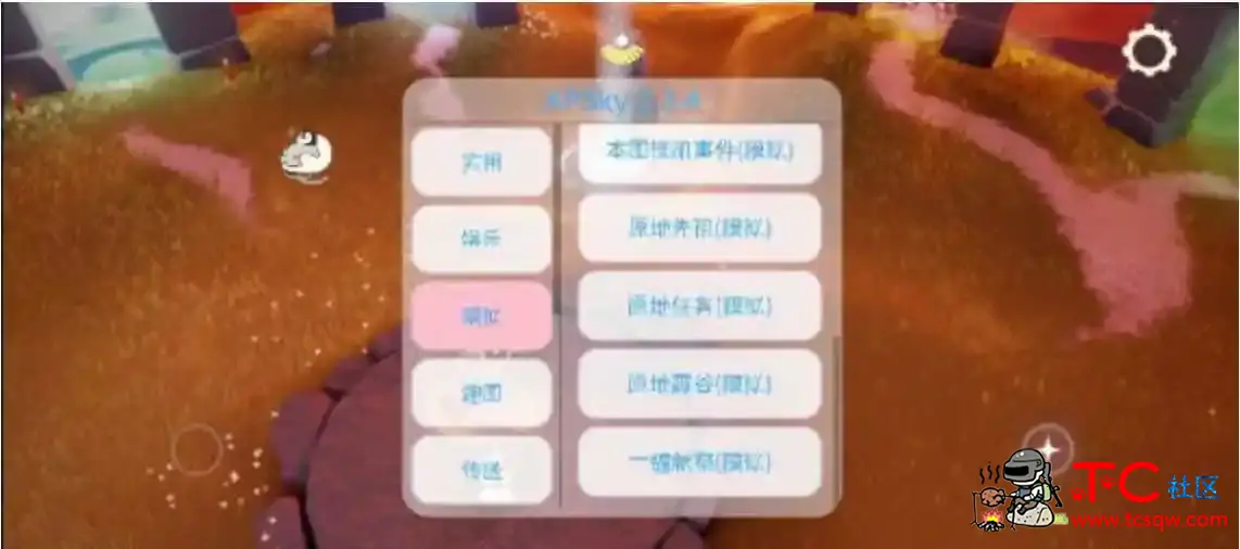 光遇0.10.8版本超多直装合集免费分享 TC辅助网www.tcsq1.com3764