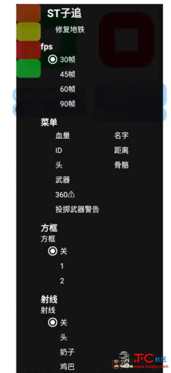 PUBG国际服ST绘制自瞄子追插件汉化版v1.0 TC辅助网www.tcsq1.com5202