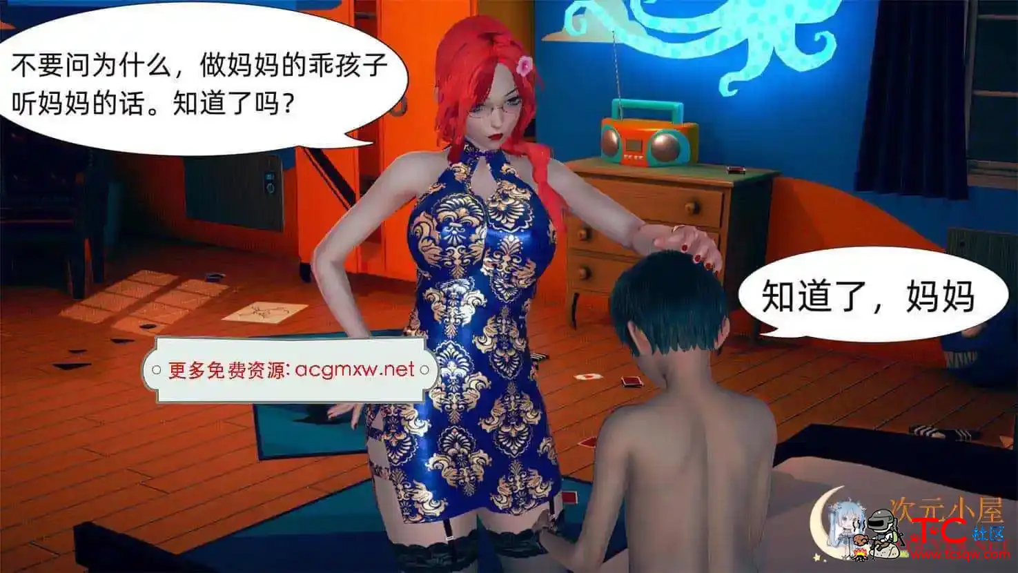 [3D全彩/无修]旗袍妈妈为儿子生二胎 01-08 (完/小马拉大车/丝袜人妻)[151M] TC辅助网www.tcsq1.com3466