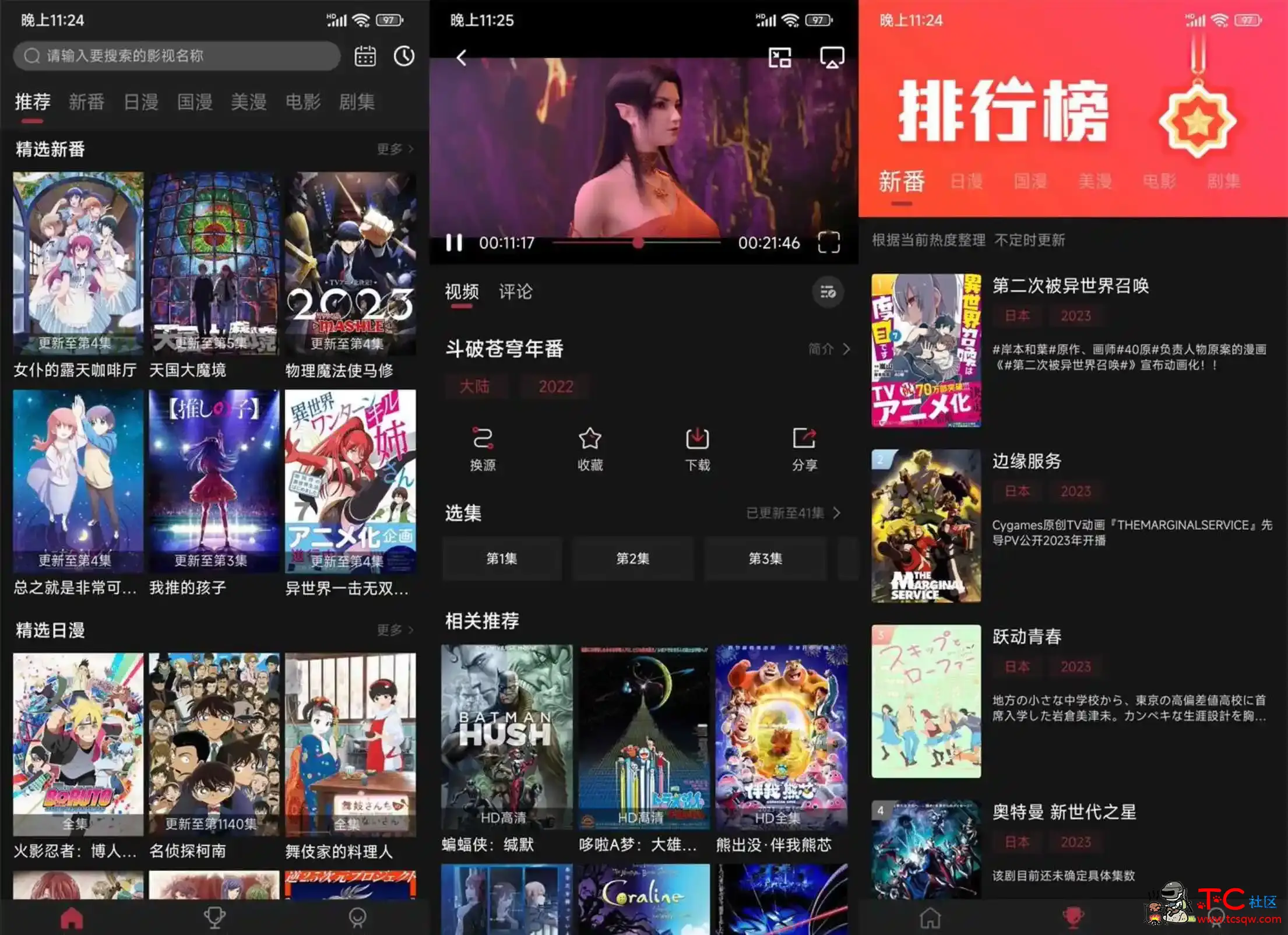 安卓次元喵追漫v5.3.8绿化版免费的追漫的APP TC辅助网www.tcsq1.com7198