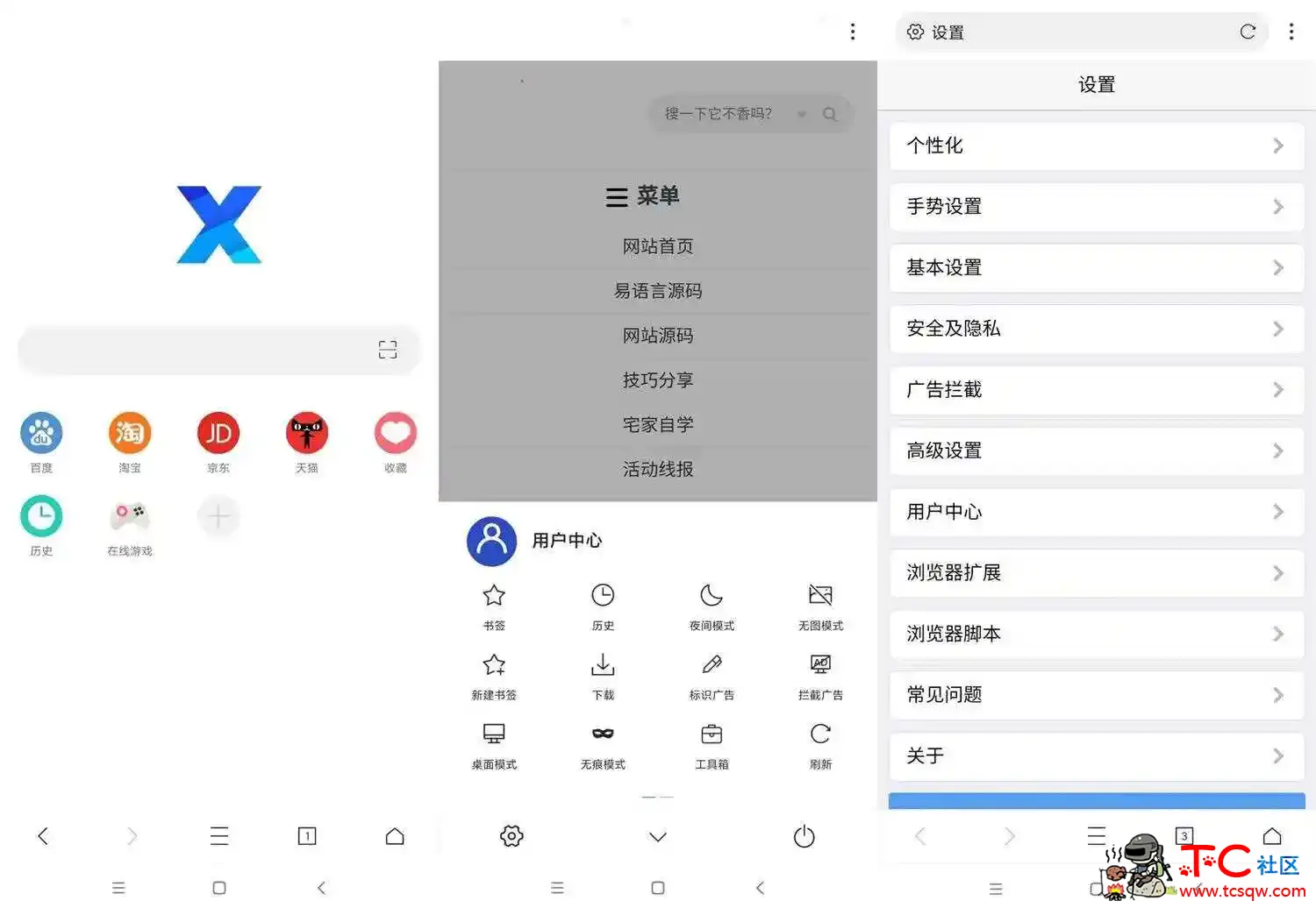 安卓X浏览器v4.0.3谷歌版极简体积小强大浏览器 TC辅助网www.tcsq1.com2970