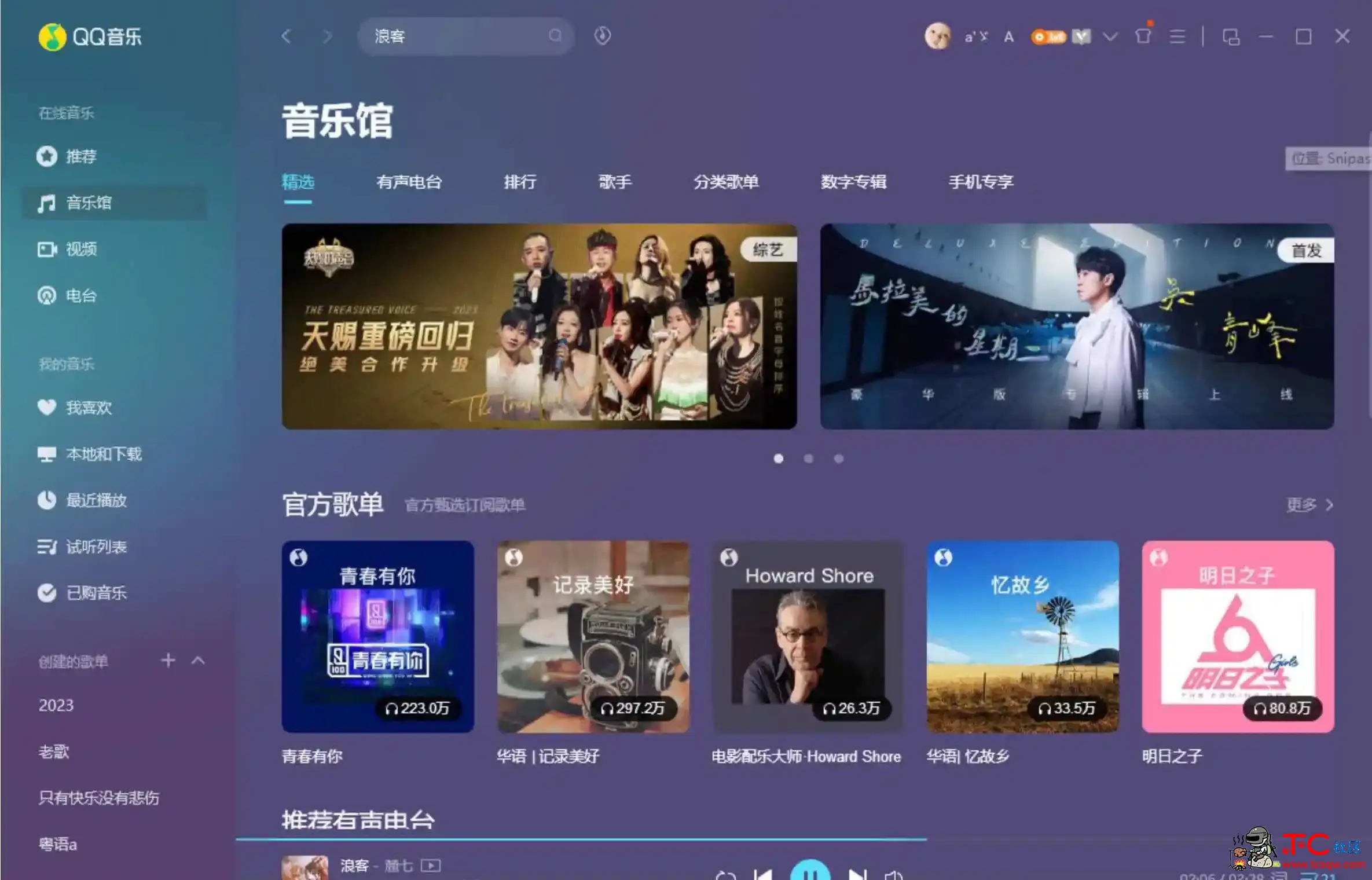 QQ音乐PC客户端v19.24绿色版免费畅享5.1声道品质音效 TC辅助网www.tcsq1.com1781