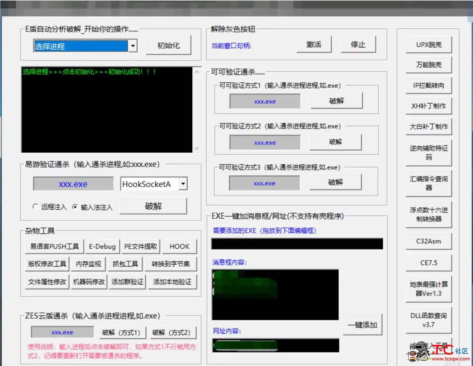 网络验证破解神器V1.6 部分验证通杀 新增更多功能 TC辅助网www.tcsq1.com3333