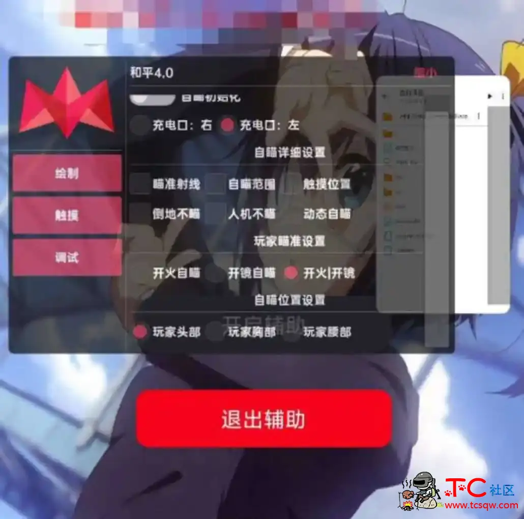 和平精英六花绘制自瞄无后多功能插件v4.0 TC辅助网www.tcsq1.com60