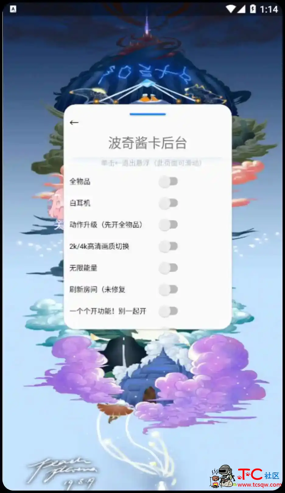 光遇波奇酱卡后台全物品无限能量插件v4.5 TC辅助网www.tcsq1.com1381