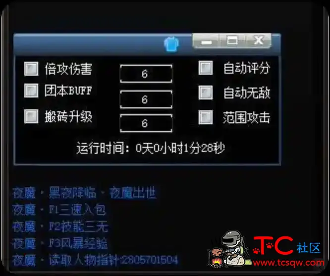 DNF夜魔出世5.16破解版多功能辅助 TC辅助网www.tcsq1.com3874