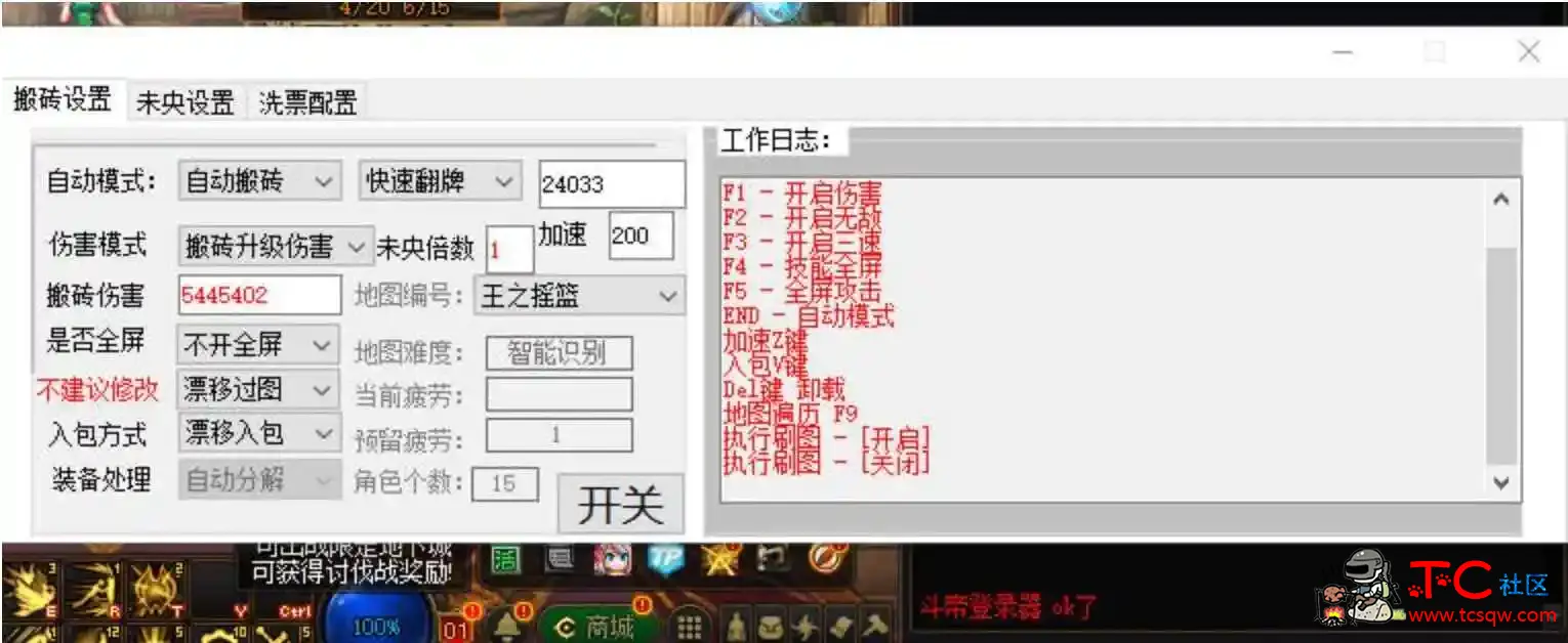 DNF斗帝5.24破解版自动刷图辅助 TC辅助网www.tcsq1.com8749