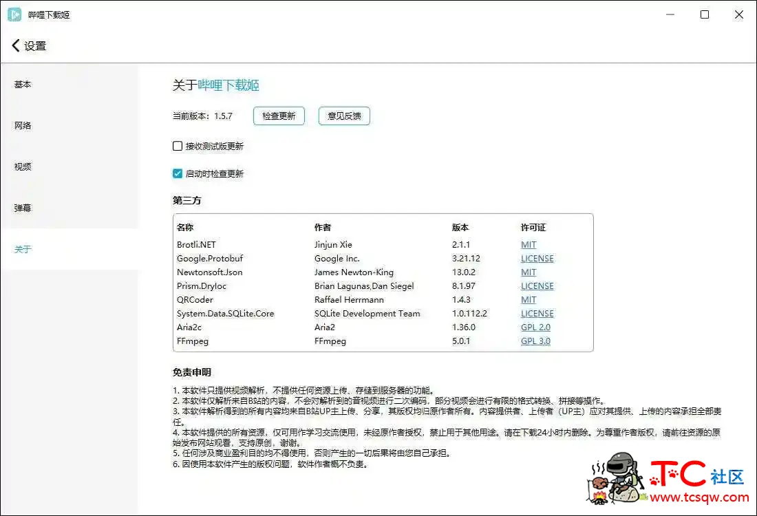 哔哩哔哩视频下载姬v1.5.9绿色版B站视频下载工具 TC辅助网www.tcsq1.com885