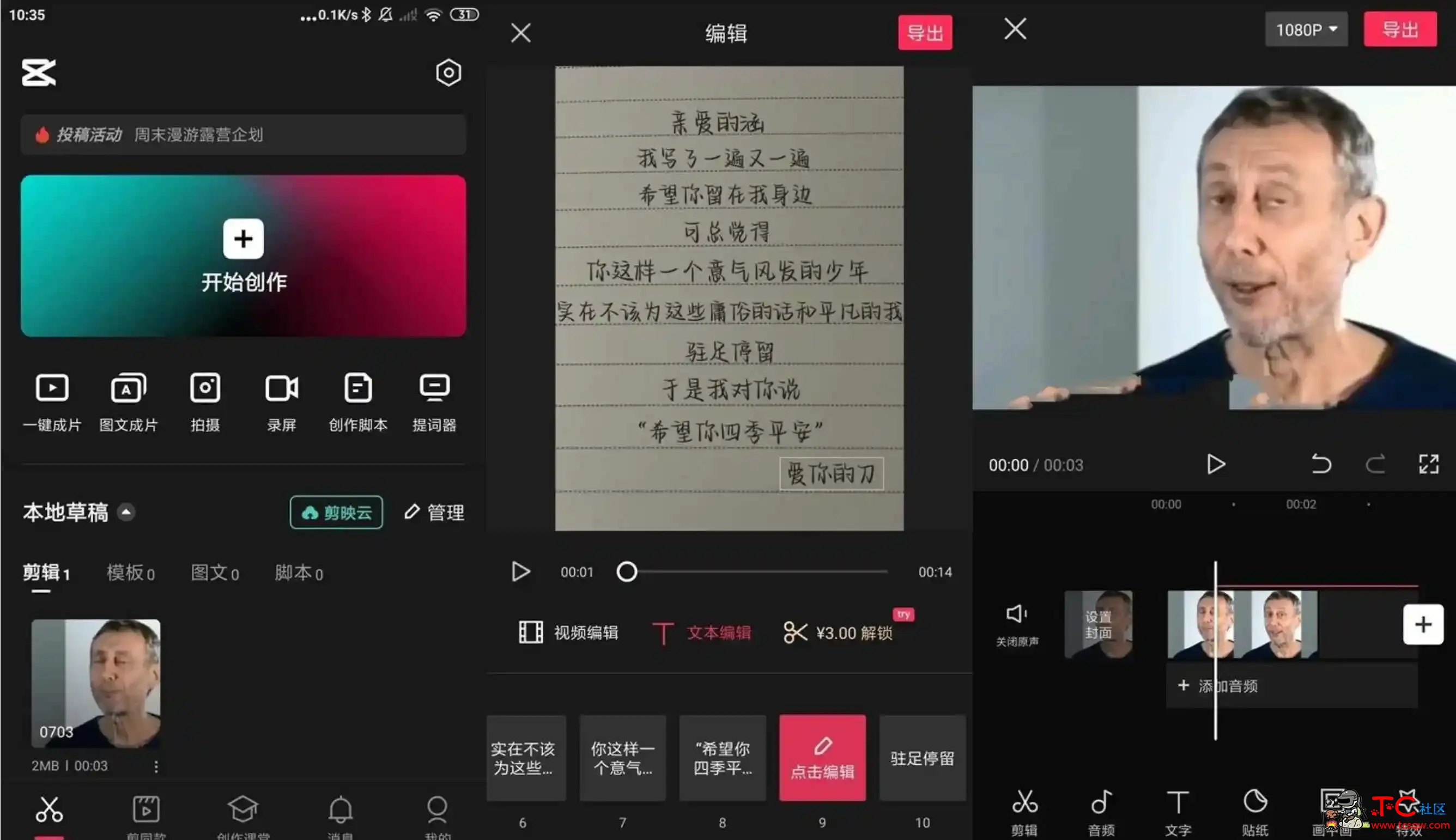 安卓抖音剪映v10.5.0高级版视频剪辑软件 TC辅助网www.tcsq1.com6435