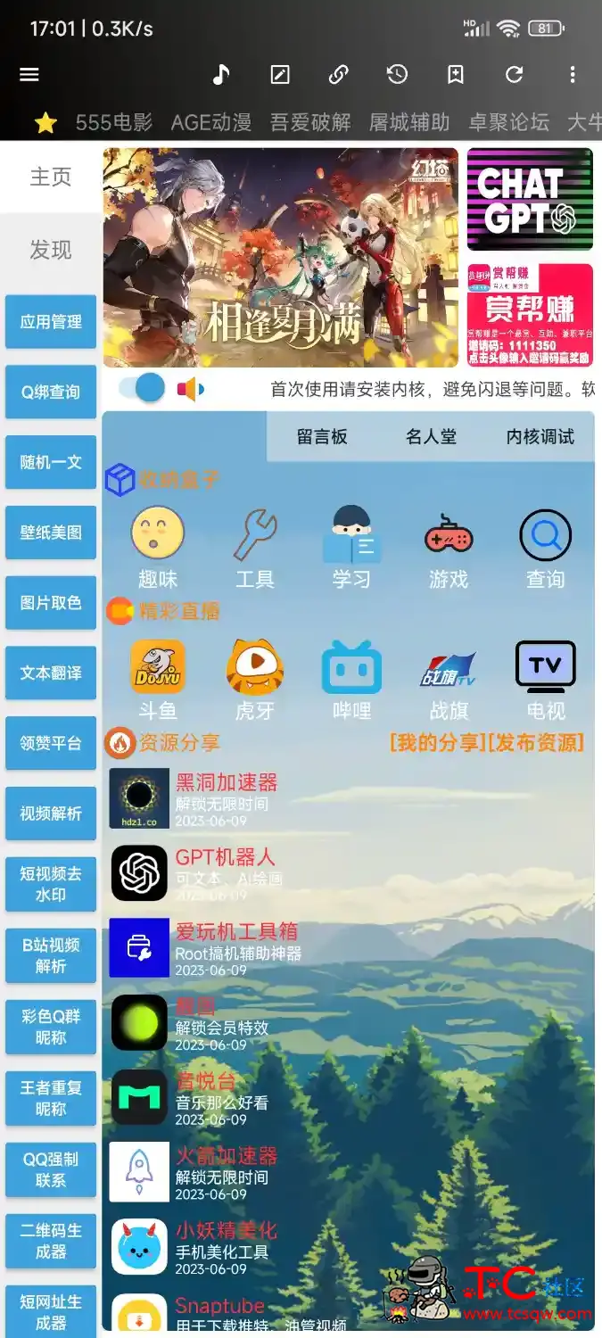 网络牛马(资源聚合) TC辅助网www.tcsq1.com5411