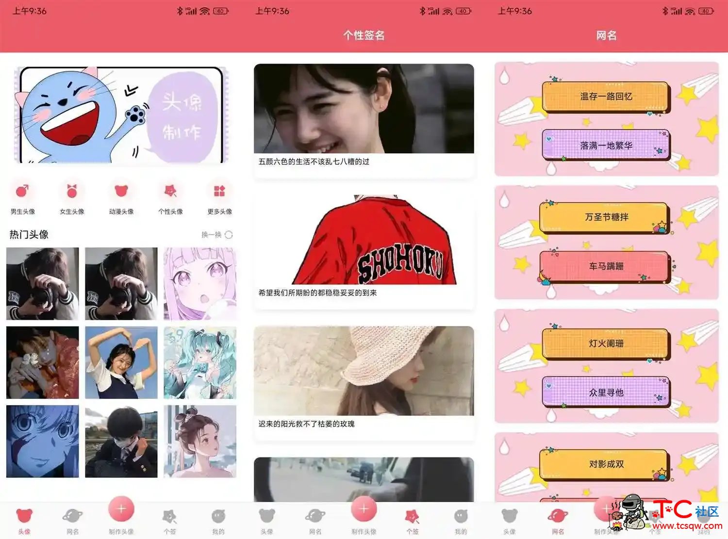 安卓头像制作器v1.0.0绿化版趣味头像APP TC辅助网www.tcsq1.com557