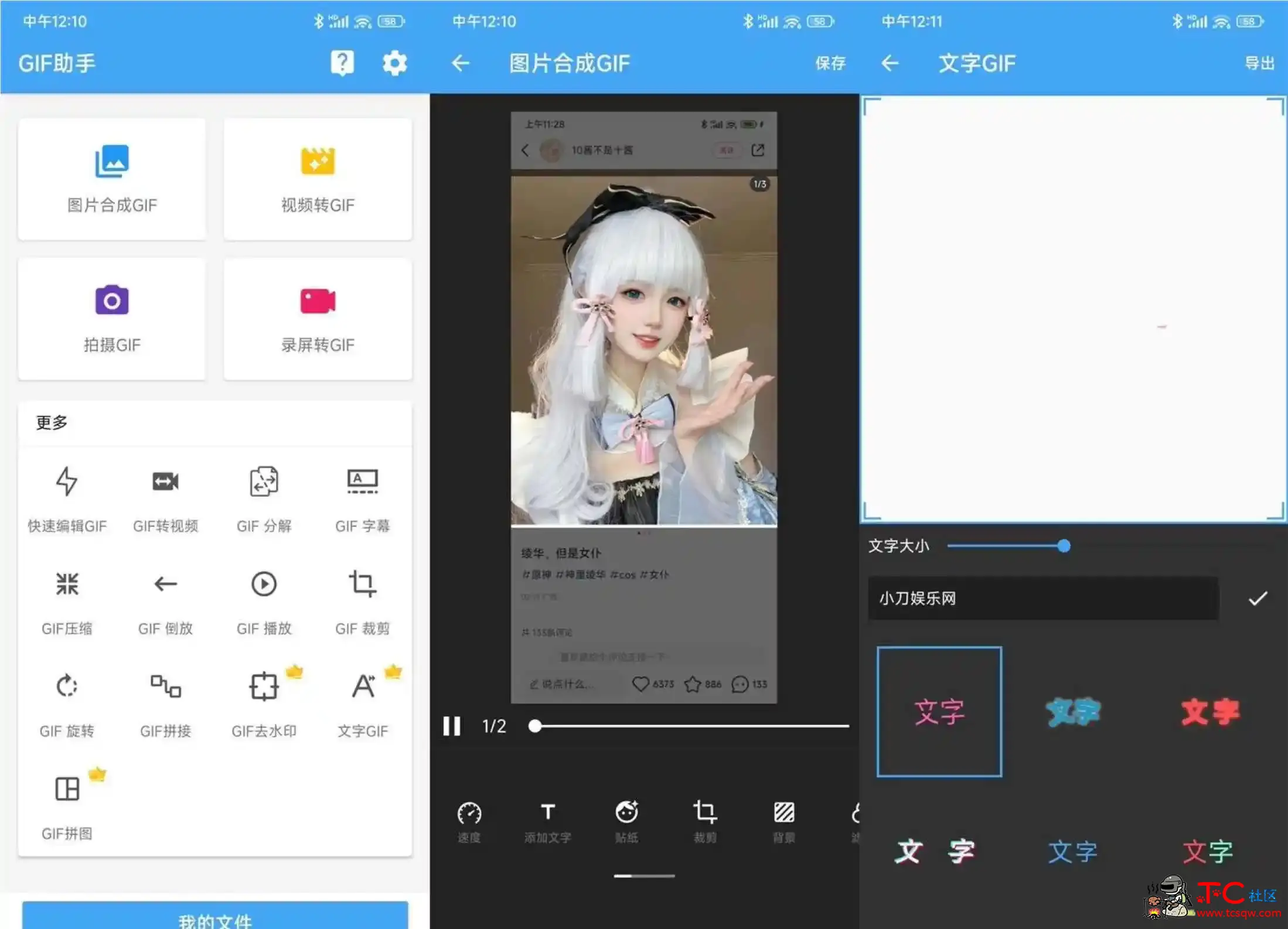 安卓GIF助手v3.9.5高级版GIF制作转换多功能助手 TC辅助网www.tcsq1.com4296