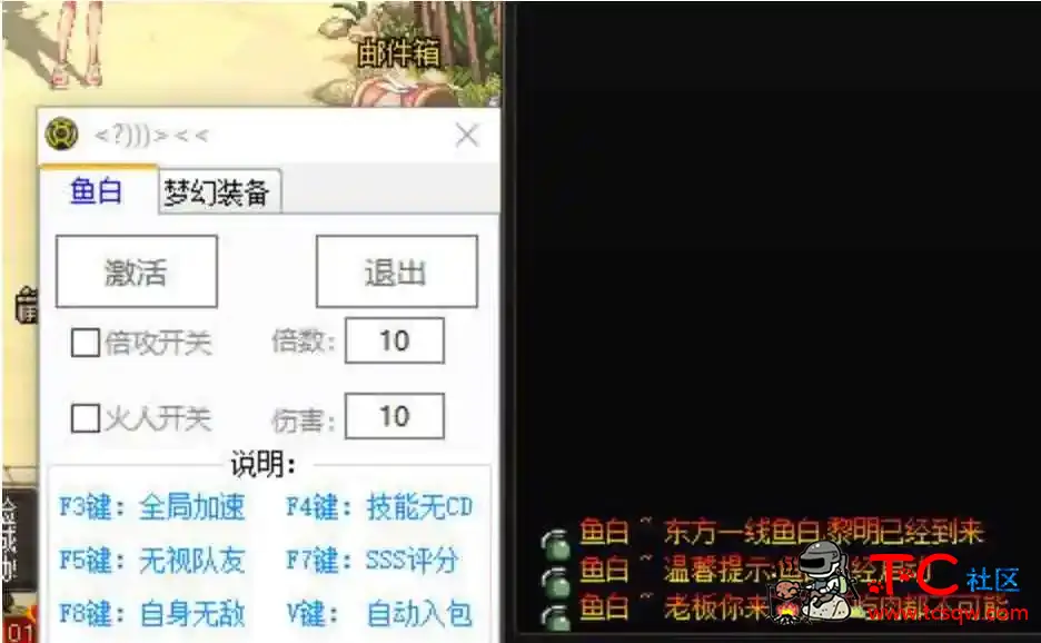 DNF鱼白6.19半自动破解版多功能辅助 TC辅助网www.tcsq1.com8809