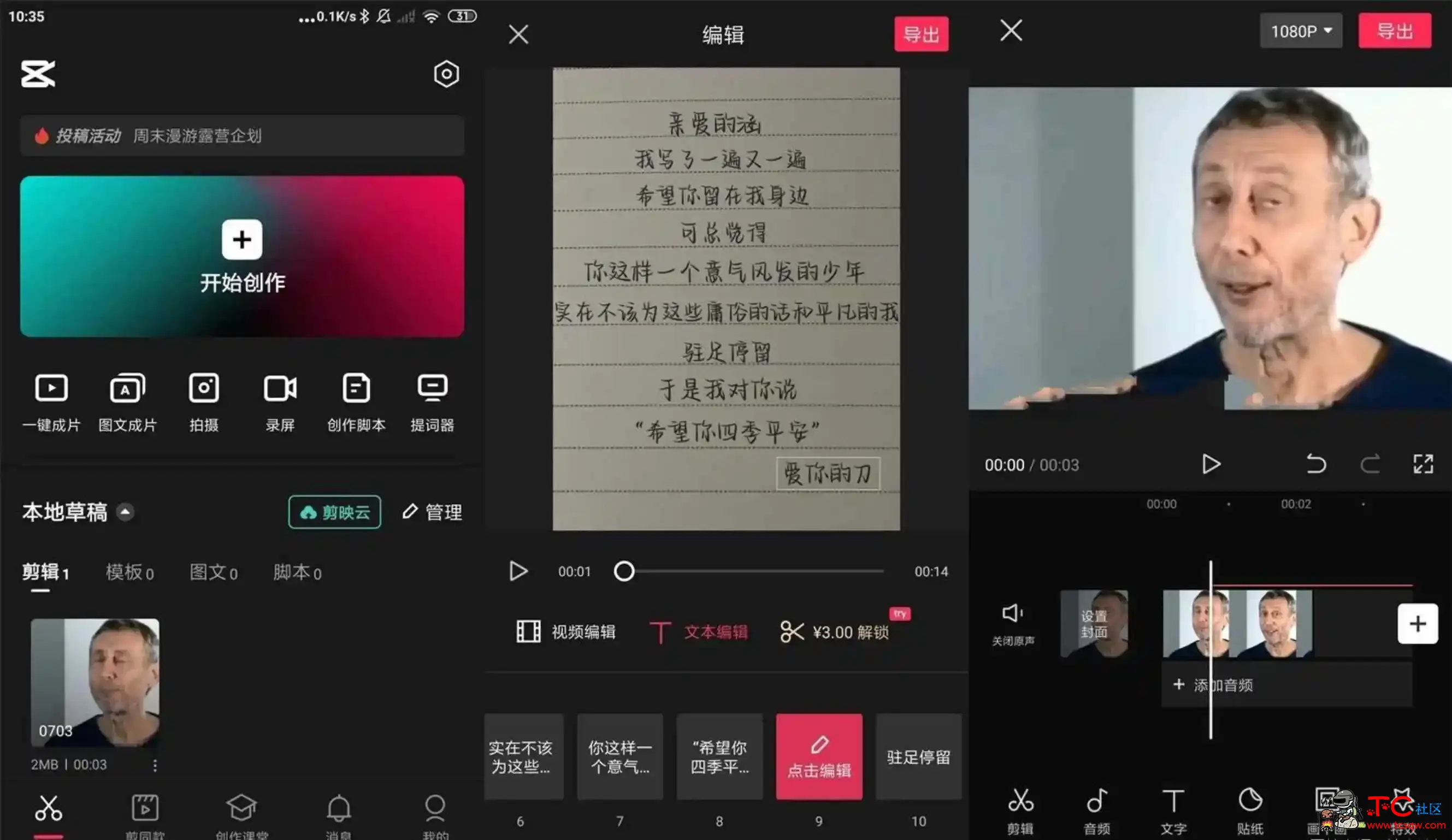 安卓抖音剪映v10.6.0.0高级版视频剪辑软件 TC辅助网www.tcsq1.com2851