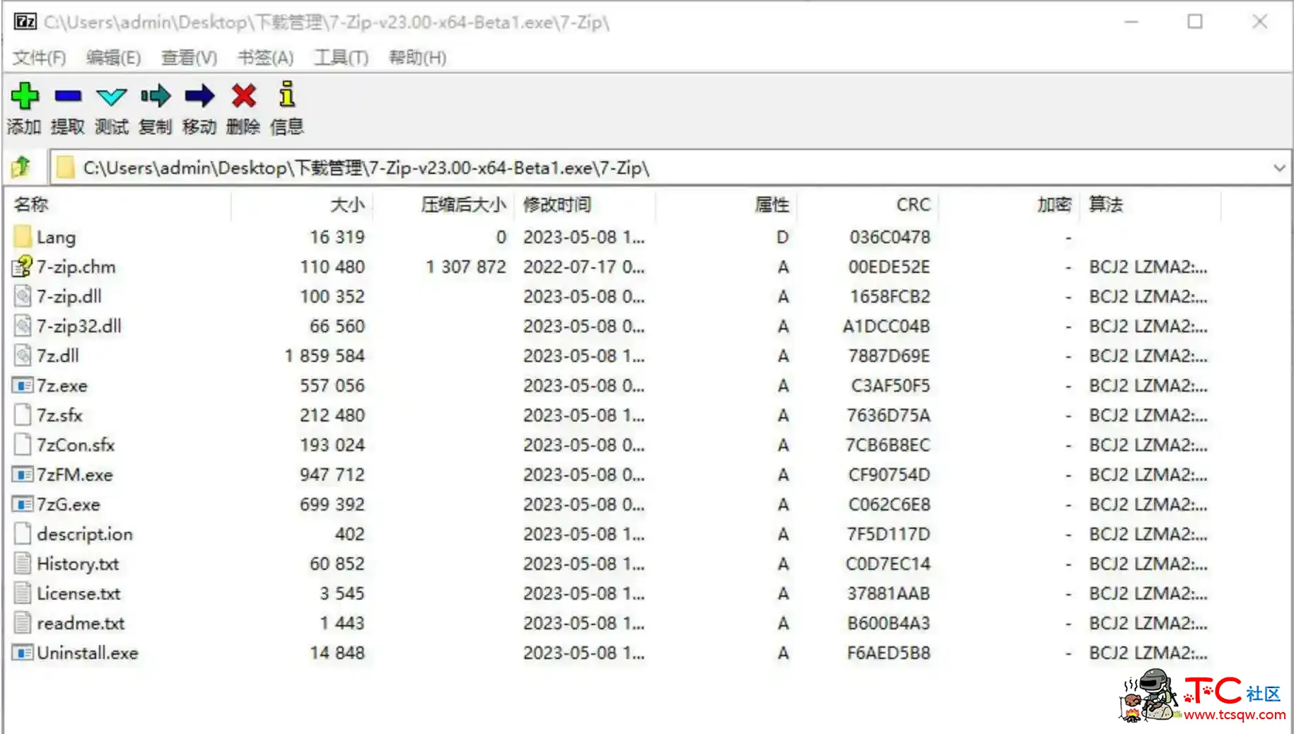 老牌压缩软件7-Zip v23.01正式版压缩文件软件 TC辅助网www.tcsq1.com6721