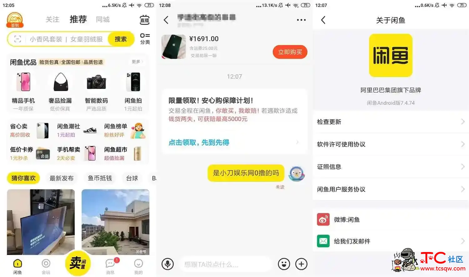 安卓闲鱼APP v7.8.49谷歌版无强制升级弹窗 TC辅助网www.tcsq1.com3867