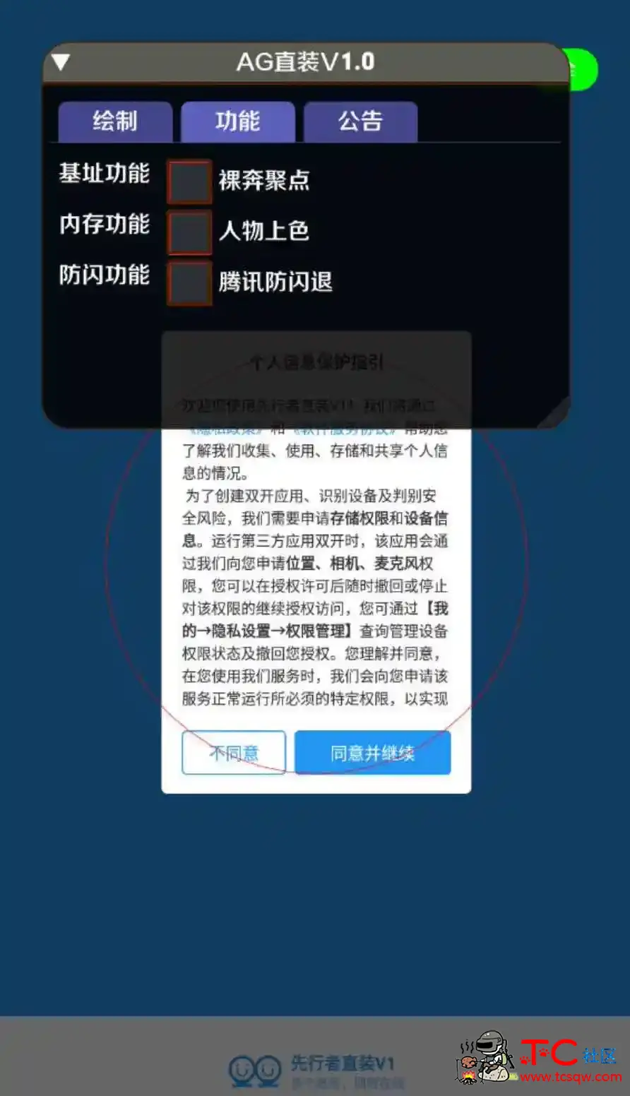 和平精英AG绘制方框透视裸奔聚点容器直装v1.0 TC辅助网www.tcsq1.com8981