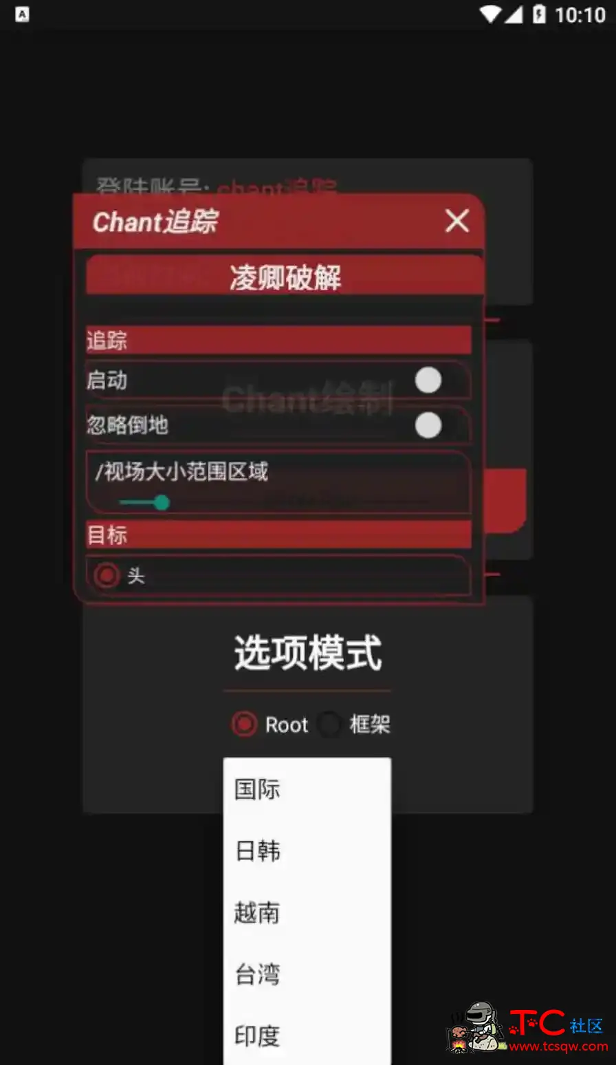 PUBG国际服Chant绘制自瞄子追插件破解版 TC辅助网www.tcsq1.com5037