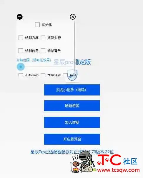 香肠派对星辰单板绘制枪械无后插件v1.0 TC辅助网www.tcsq1.com5578