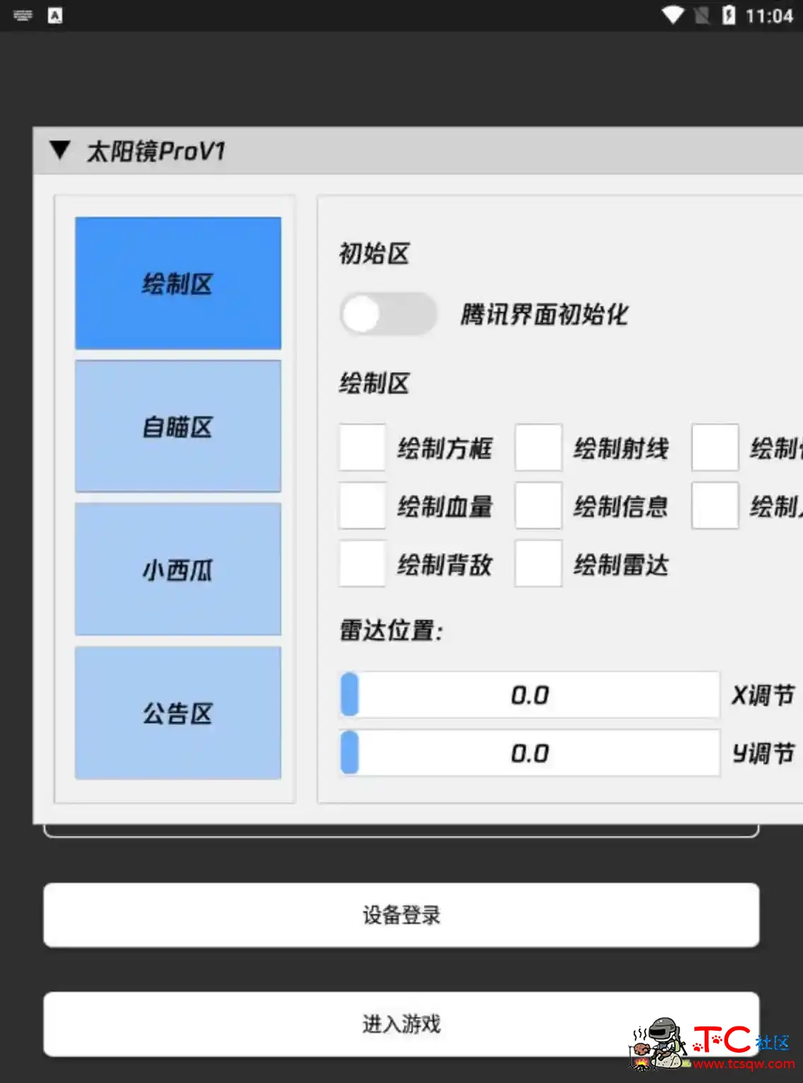 和平精英太阳镜Pro绘制自瞄无后直装破解版 TC辅助网www.tcsq1.com4020