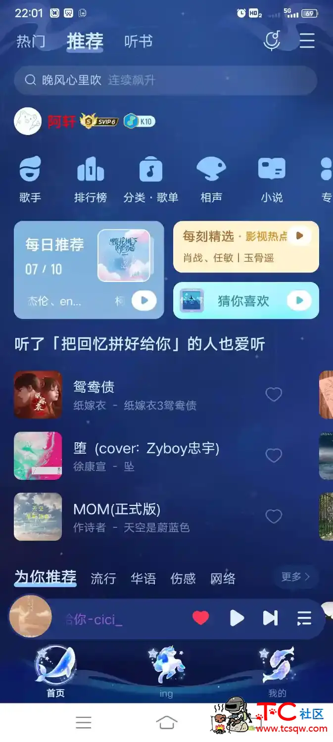 酷我音乐破解会员 TC辅助网www.tcsq1.com9099