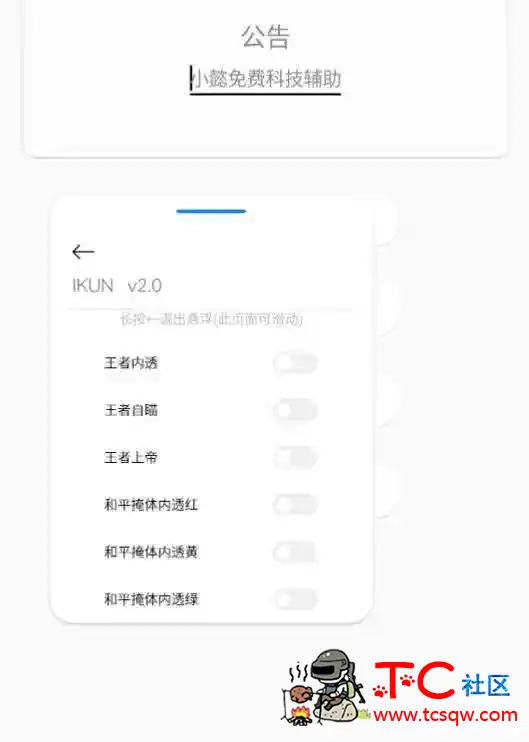 小懿插件2.0王者荣耀内透+和平掩体透视 TC辅助网www.tcsq1.com2122