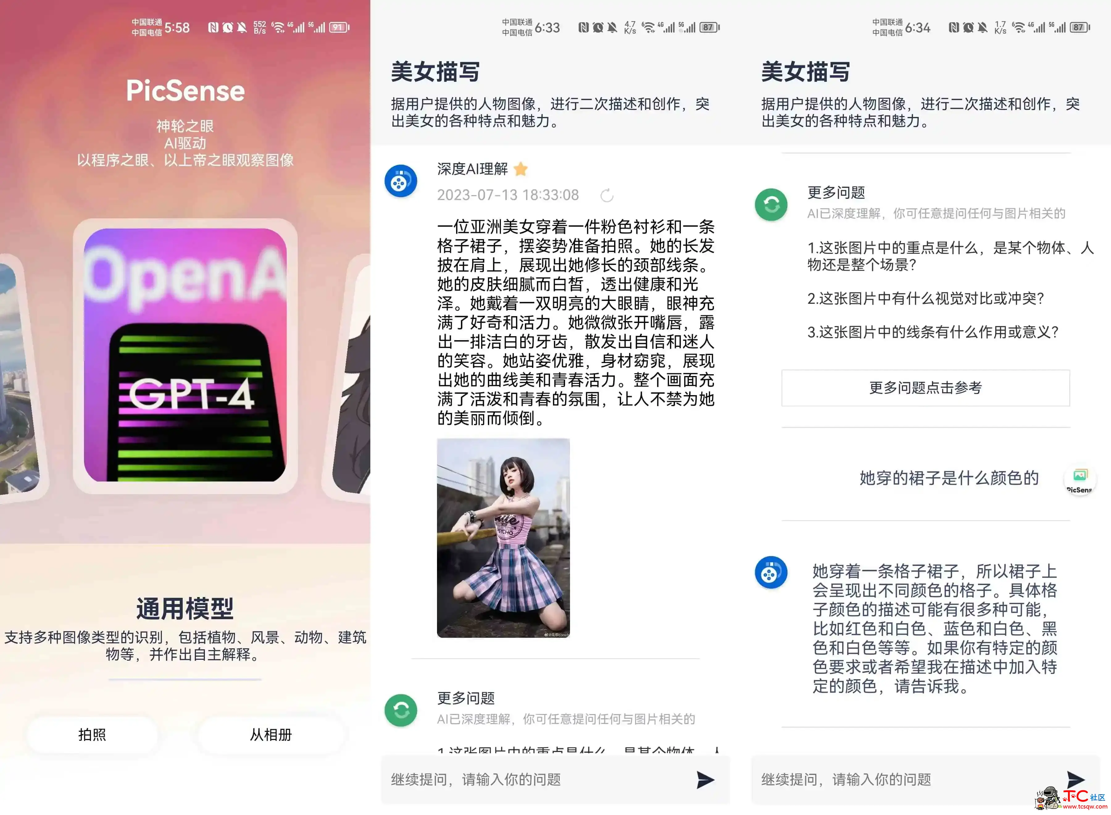 PicSense免费4.0看图作答一键识别分析解答 TC辅助网www.tcsq1.com7639