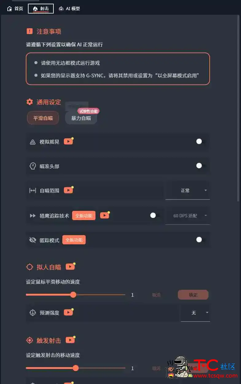 APEX老外研发的AI破解版很炫酷 TC辅助网www.tcsq1.com5468