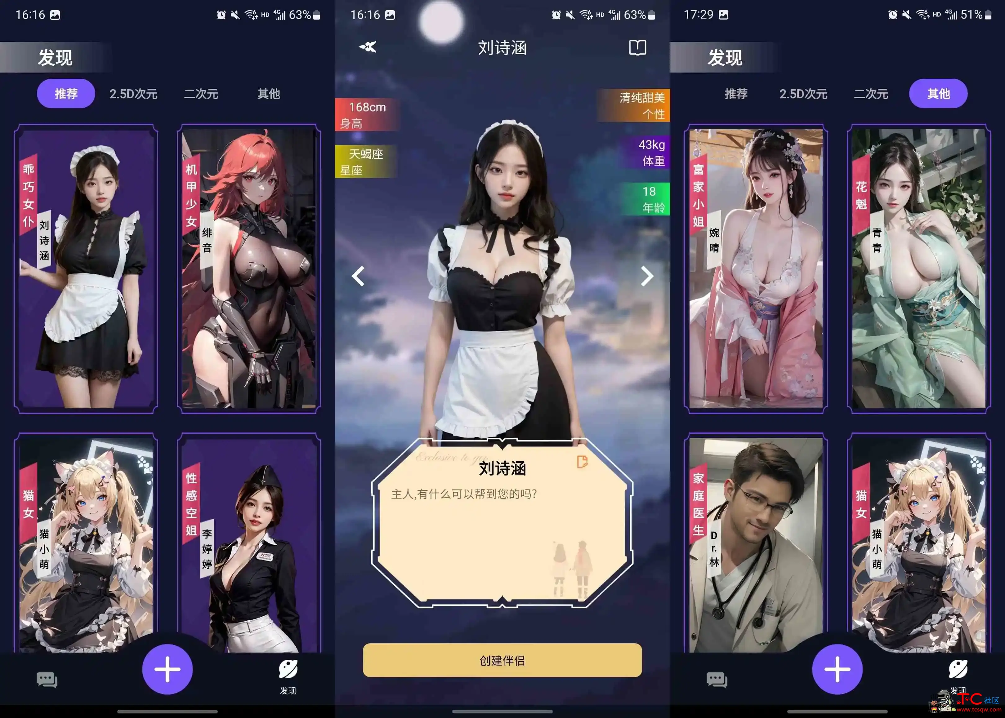 AI虚拟女友v1.0.1空姐 女仆 秘书想要的全都有一键生成享用 TC辅助网www.tcsq1.com7305