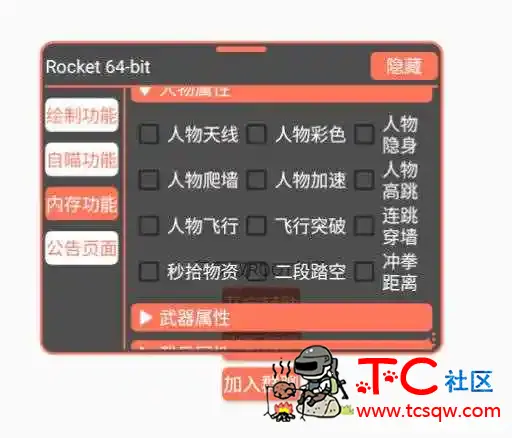 香肠派对 Rocket绘制自瞄无后多功能插件v1.2 TC辅助网www.tcsq1.com8779