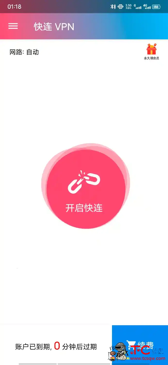 快连梯子不好用找我 TC辅助网www.tcsq1.com7845