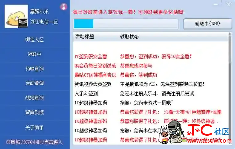 CF一键活动助手5.7.5免费版 TC辅助网www.tcsq1.com1782