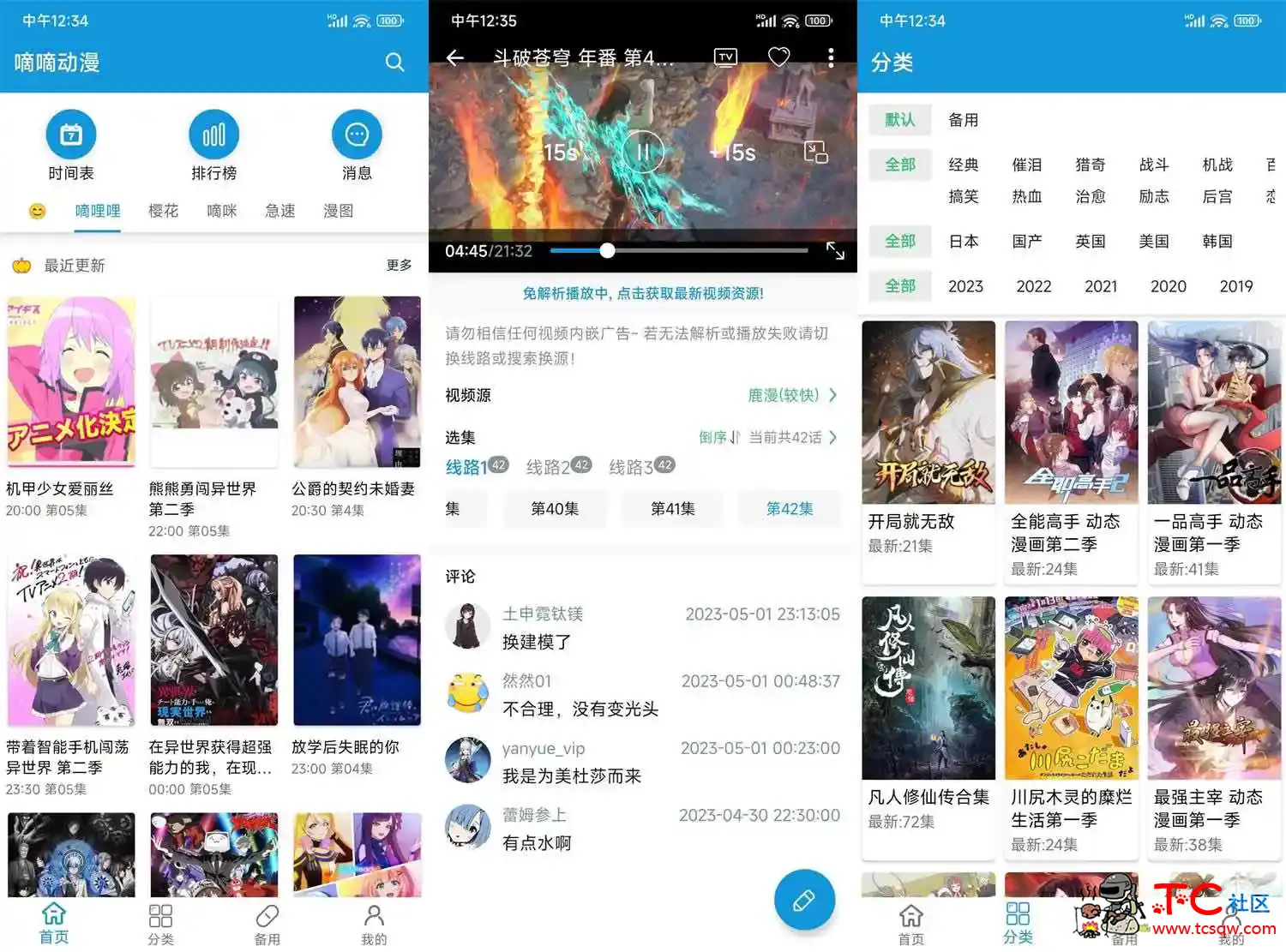 安卓嘀嘀动漫v1.9.0绿化版 TC辅助网www.tcsq1.com7455