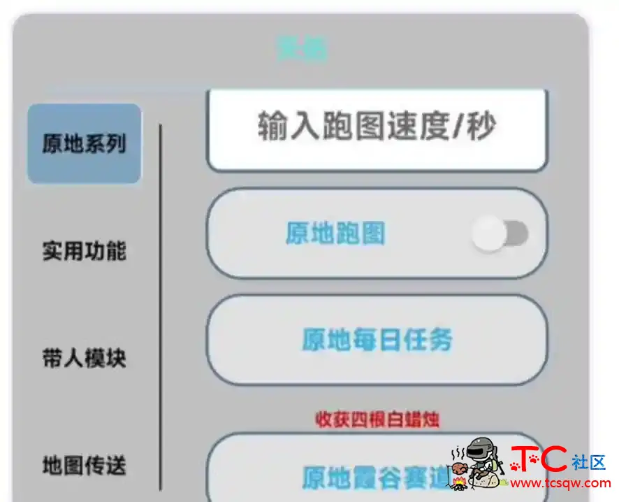 光遇天佑自动跑图传送任务多功能直装 TC辅助网www.tcsq1.com4289