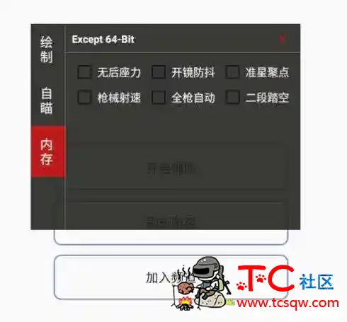 香肠派对Except绘制自瞄无后多功能插件v1.0 TC辅助网www.tcsq1.com2718