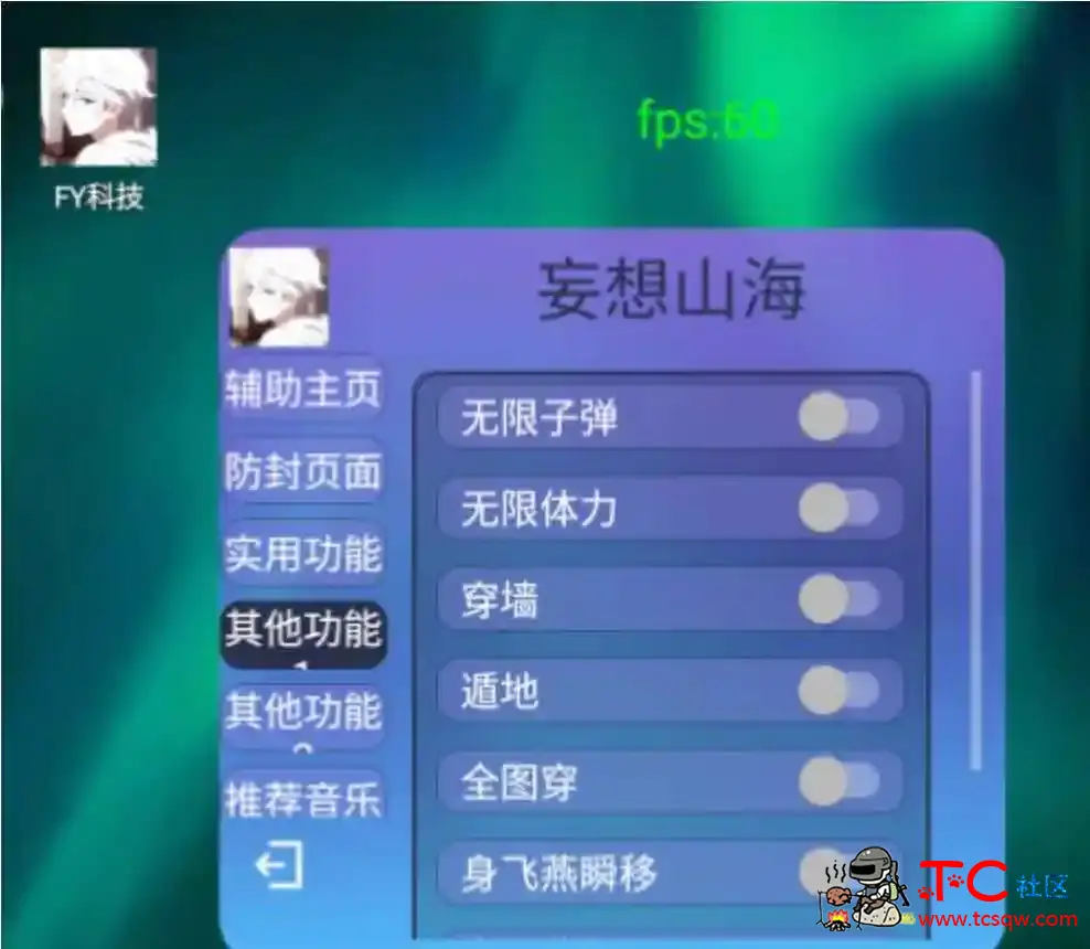 妄想山海飞天穿墙遁地等多功能一体插件 TC辅助网www.tcsq1.com9162