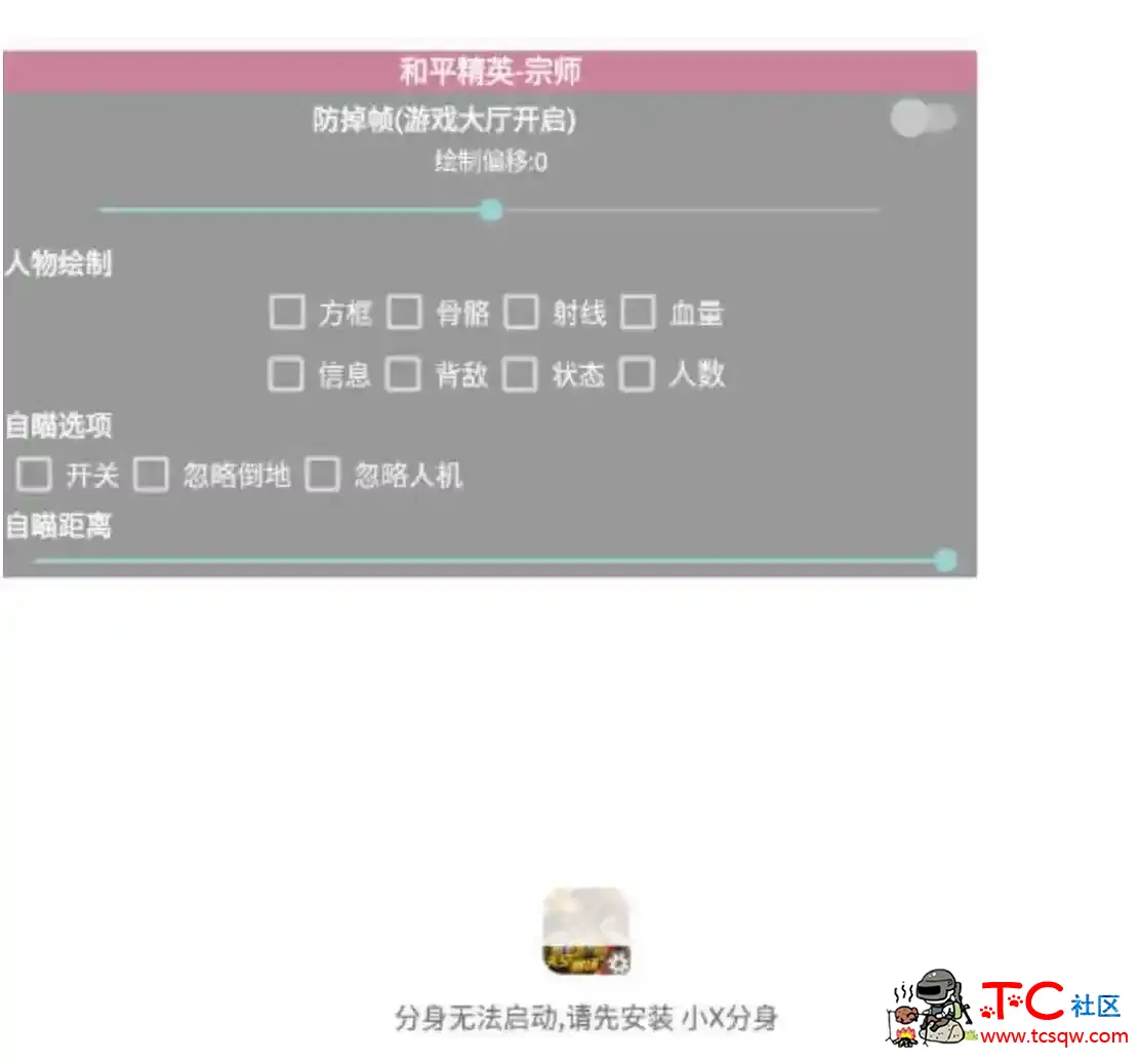 和平精英宗师绘制自瞄无后容器直装破解 TC辅助网www.tcsq1.com9149