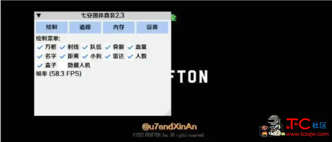 PUBG国体七安绘制自瞄子追公益一体直装 TC辅助网www.tcsq1.com6388