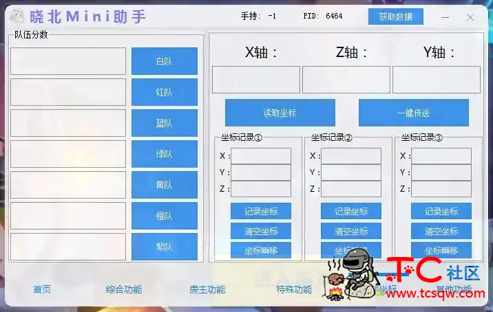 迷你世界pc晓北辅助1.2.81 TC辅助网www.tcsq1.com8496