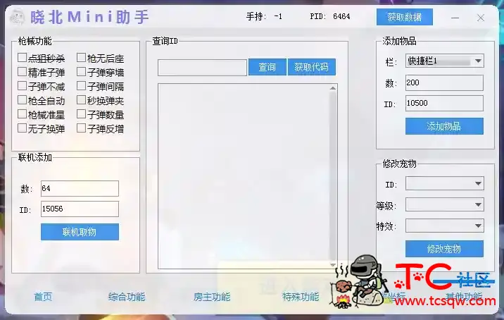 迷你世界pc晓北辅助1.2.81 TC辅助网www.tcsq1.com6981