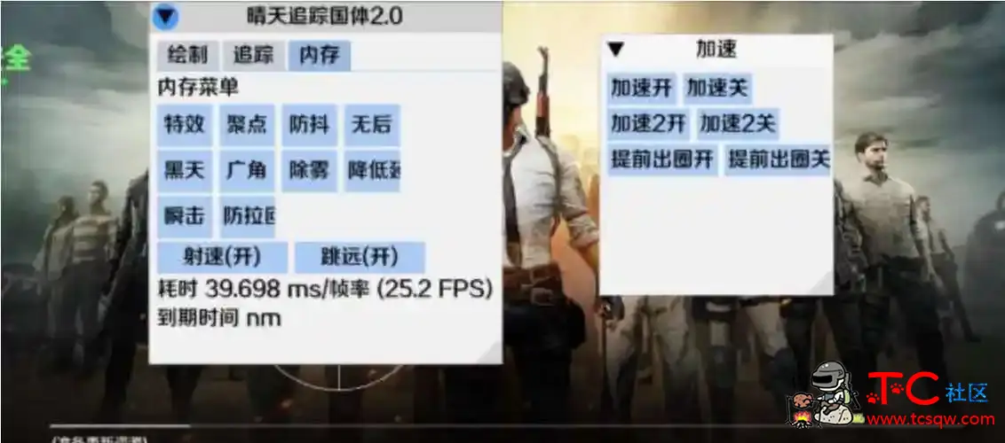 PUBG国体晴天绘制自瞄子追多功能直装 TC辅助网www.tcsq1.com8656