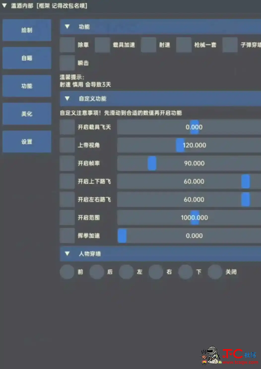 未来之役温酒内部绘制自瞄内存多功能插件v2.1 TC辅助网www.tcsq1.com9123