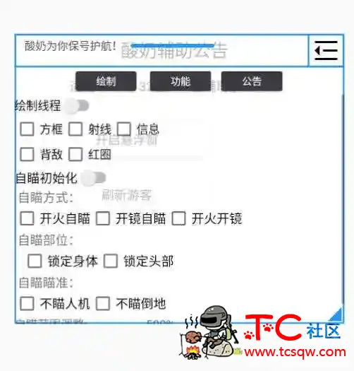 香肠派对酸奶绘制自瞄内存多功能插件v1.3 TC辅助网www.tcsq1.com4888