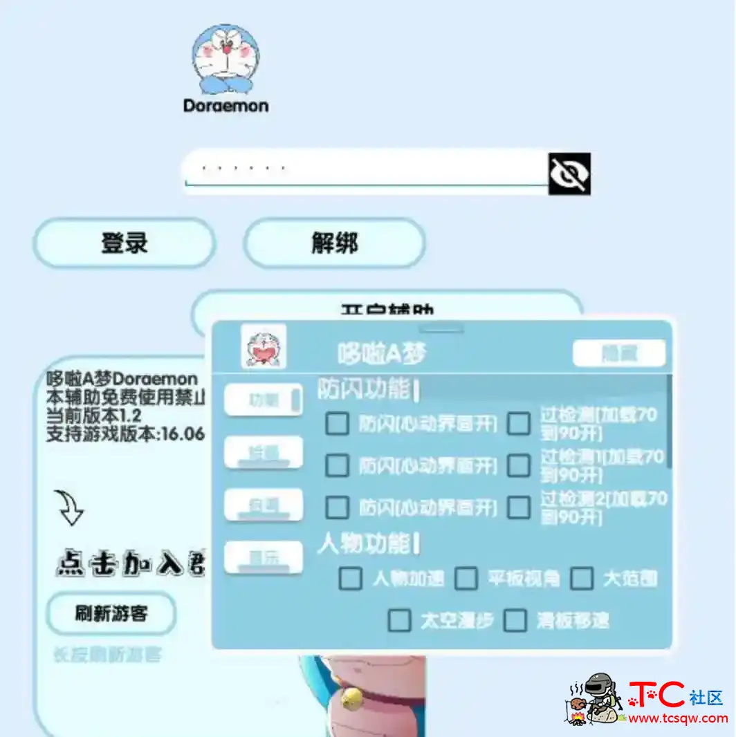 香肠派对多啦A梦绘制自瞄内存多功能插件v1.2 TC辅助网www.tcsq1.com6161