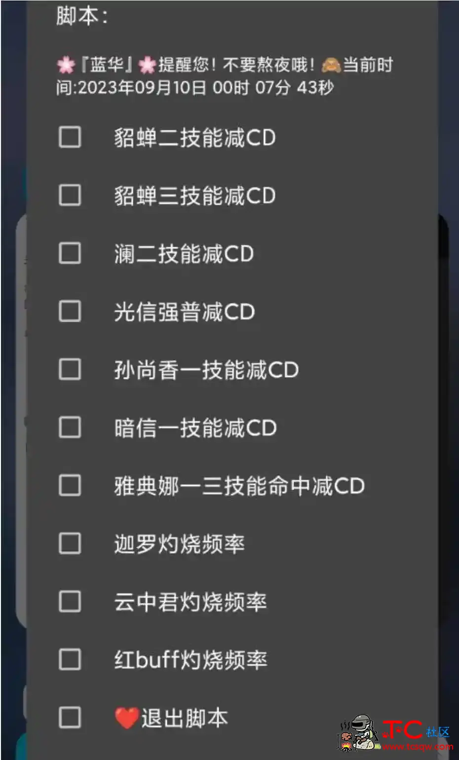 王者荣耀 蓝华貂蝉孙尚香多英雄减CD脚本 TC辅助网www.tcsq1.com9000