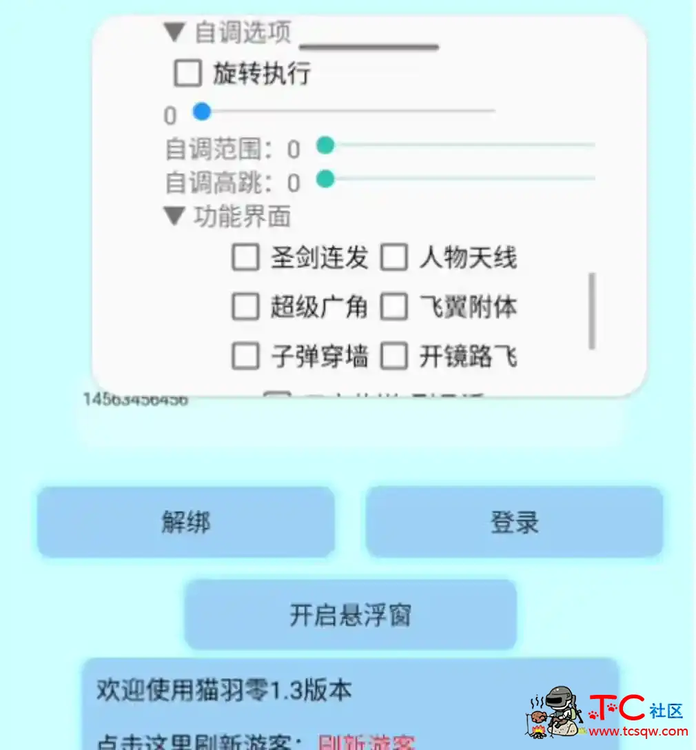 香肠派对猫羽零绘制自瞄内存多功能插件 TC辅助网www.tcsq1.com6979