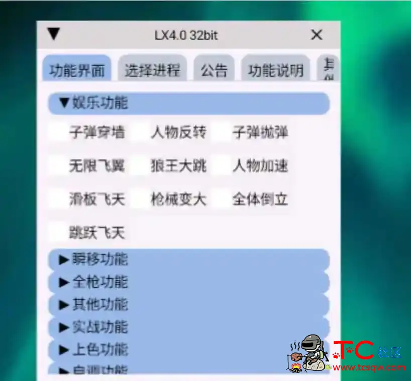 香肠派对LX透视自瞄加速飞天多功能插件v4.0 TC辅助网www.tcsq1.com2385