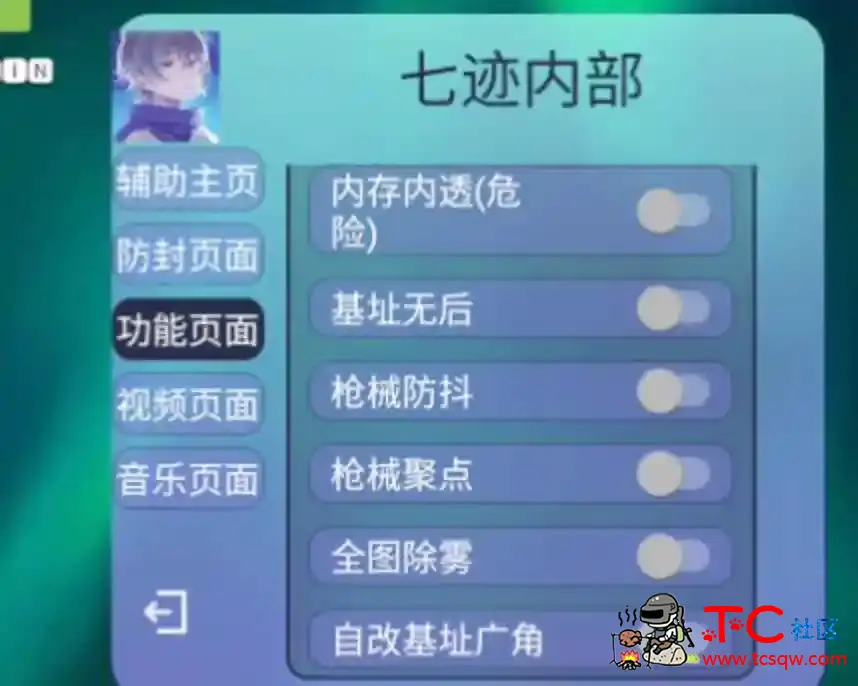 PUBG国际服七迹内透范围无后除雾公益插件 TC辅助网www.tcsq1.com6238